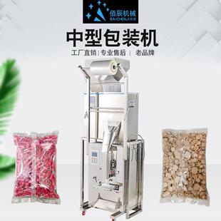 机大容量定量颗粒粉末食品茶叶灌装 全自动核桃红枣坚果智能包装 机