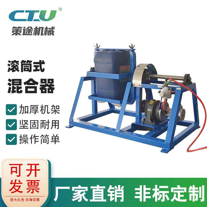 4L-300L气动电动防爆塑料桶铁桶混合器滚桶机摇匀机混合机搅拌机