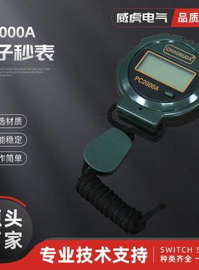 PC2000A秒表电子计时器多功能秒表门球表比赛跑步防水裁判