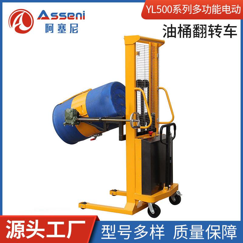 YL500系列电动油桶翻转车多功能360度翻转电动油桶翻转车厂家直供
