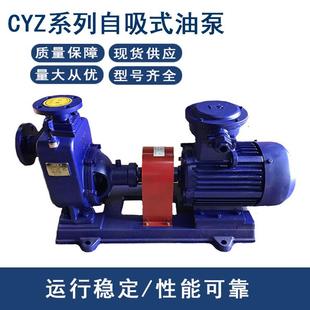 CYZ自吸式 卸油泵增压泵 离心油泵舰船式 水泵柴油煤油泵输送泵装