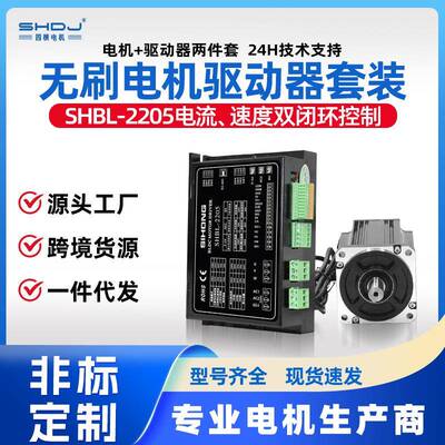 上海四横6080110130无刷电机驱动器套装SHBL-2205直流高转速包邮