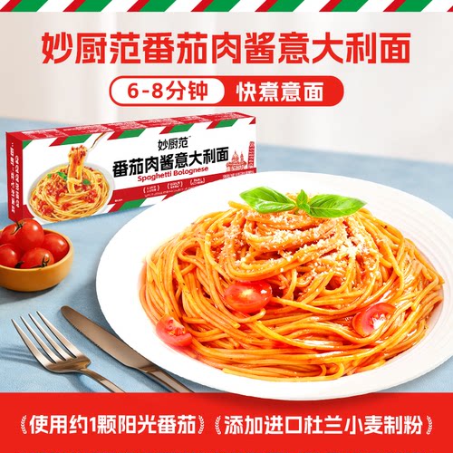 妙厨范番茄肉酱意大利面