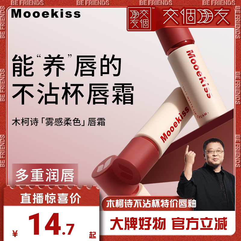 木诗柯不易沾杯不易掉色唇霜ZB