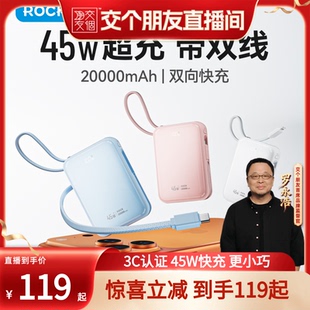 【交个朋友】Rock双向快充45W2万mAh充电宝便携移动电源