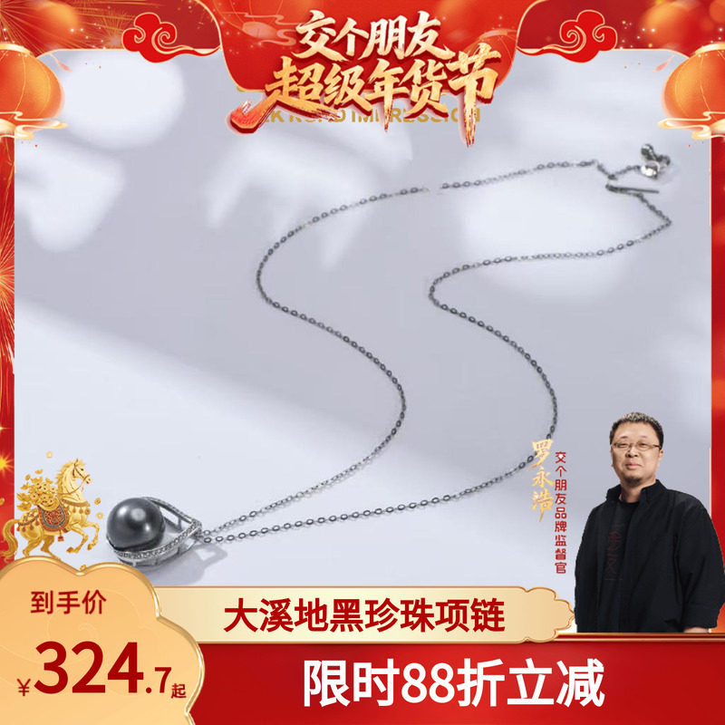 【交个朋友】大溪地海水黑珍珠百搭吊坠耳饰轻奢气质项链耳坠简约,珠宝/钻石/翡翠,颈饰,淘宝优惠券,粉丝福利购,淘宝优惠卷