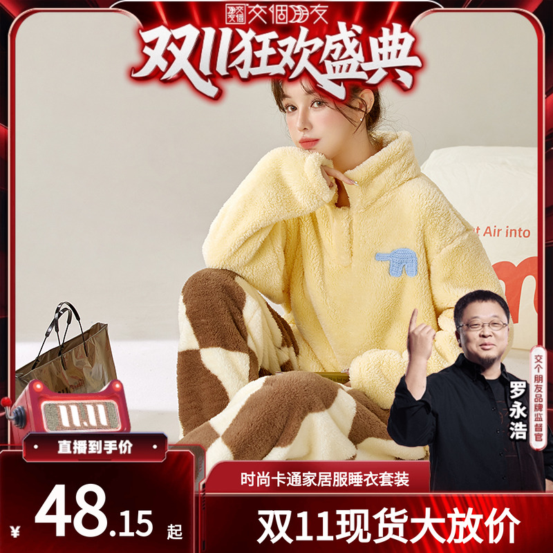 【交个朋友周年庆 现货开抢】冬季睡衣加绒加厚保暖外穿舒棉绒可