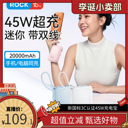 【来个彩诞】Rock双向快充45W2万mAh充电宝便携移动电源