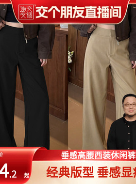 【交个朋友】黑色西装裤女2026新款高级垂感窄版阔腿裤