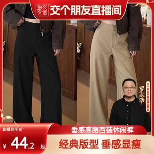 【交个朋友】黑色西装裤女2026新款高级垂感窄版阔腿裤