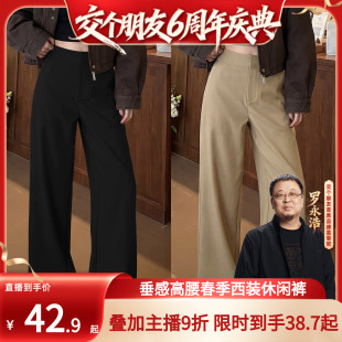 交个朋友 高级垂感窄版 黑色西装 女2026新款 阔腿裤 裤