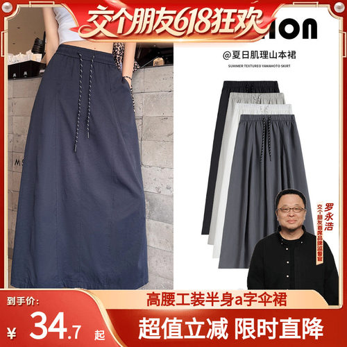 【交个朋友】半身裙新款工装裙春夏薄款高腰垂感伞裙小个子a字