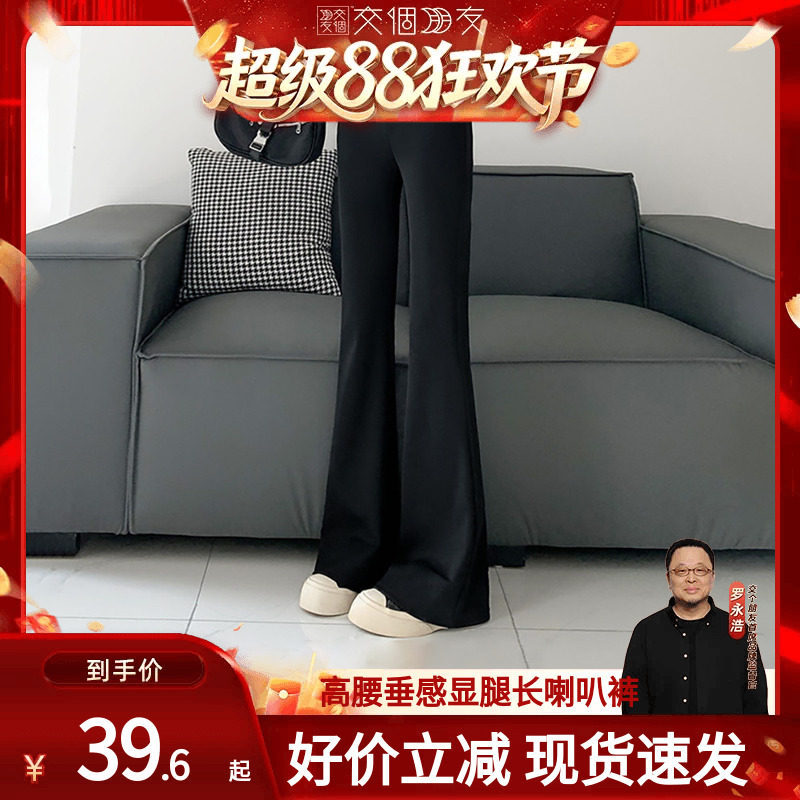【交个朋友超级88】高腰显瘦垂休闲裤