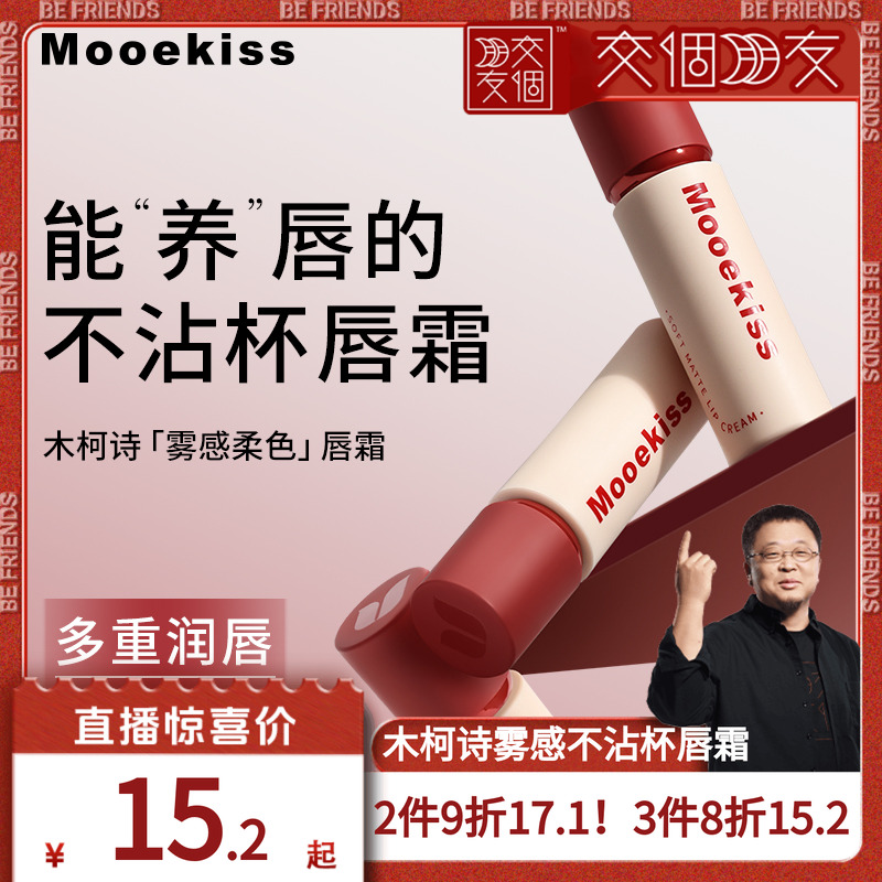 木诗柯不易沾杯不易掉色唇霜ZB