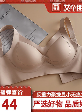 【交个朋友38大促】文胸大胸显小收副乳无痕女士内衣