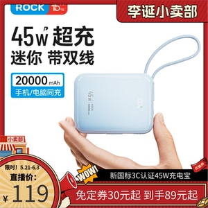 【来个彩诞】Rock双向快充45W2万mAh充电宝便携移动电源