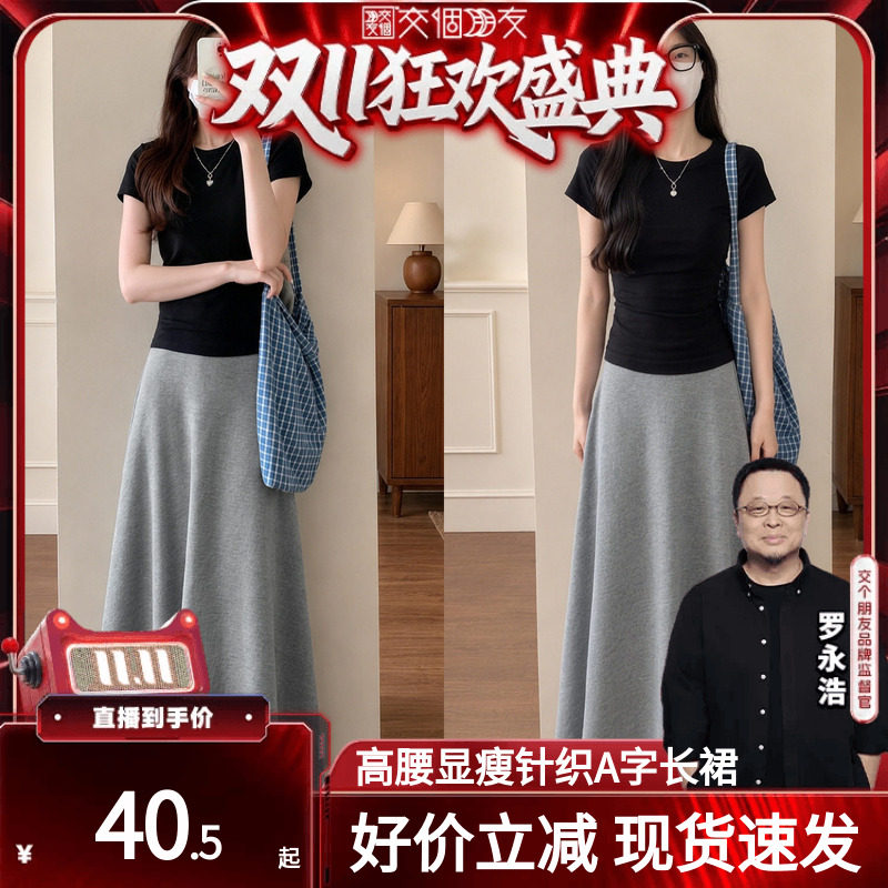 【交个朋友】高级感早秋半身裙女新款夏季高腰显瘦针织