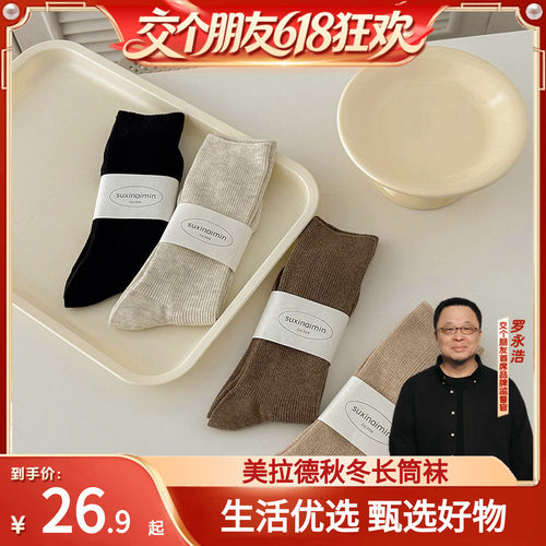 【交个朋友】袜子女秋冬美拉德纯色细条潮流