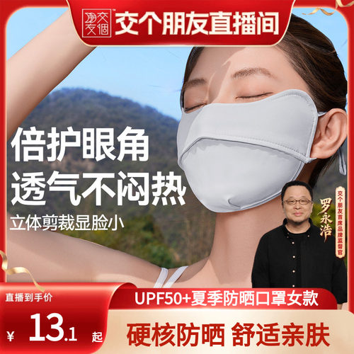 【达人专享】防晒口罩女夏防紫外线无痕立体护眼角upf50+遮阳脸罩