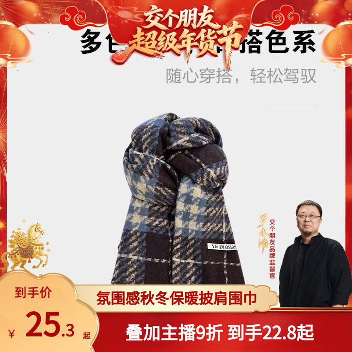 【交个朋友】韩版新款高级感格纹流苏围巾女秋冬季保暖披肩围脖,服饰配件/皮带/帽子/围巾,围巾/丝巾/披肩,淘宝优惠券,粉丝福利购,淘宝优惠卷