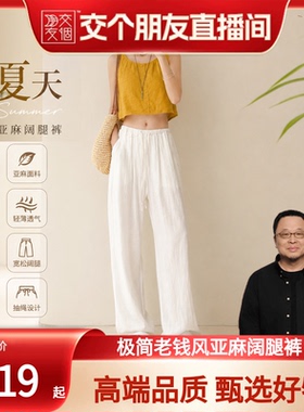 【交个朋友】极简风亚麻裤宽松阔腿裤女高腰直筒裤子薄款休闲6229