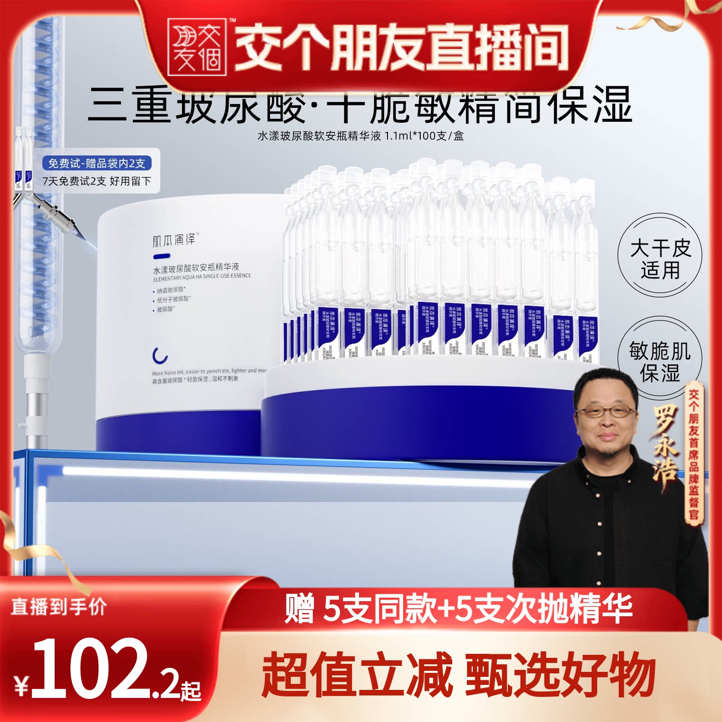 【交个朋友】肌本演绎小蓝玻尿酸补水精华液保湿面部