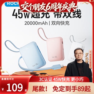 Rock双向快充45W2万mAh充电宝便携移动电源 交个朋友6周年庆典