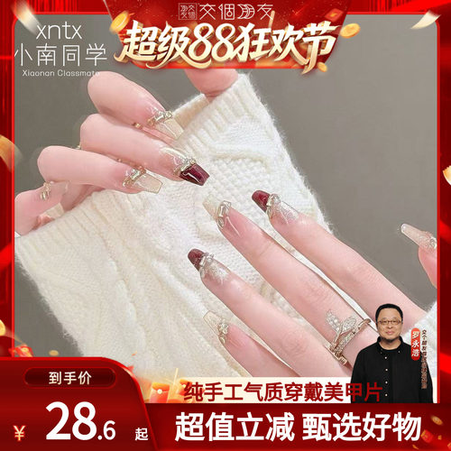 【交个朋友超级88】美甲穿戴甲甲片气质喜宝茉哉指甲贴片猫眼显白