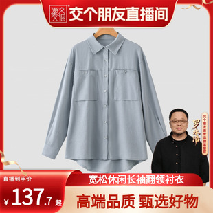 【交个朋友】都市行者丨宽松休闲衬衣翻领女夏季衬衫外穿长袖3138