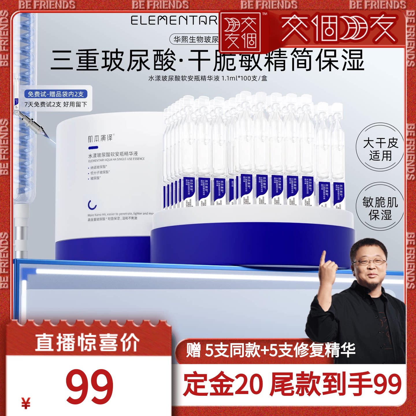 【交个朋友38付定 1日0点付尾款】肌本演绎小蓝玻尿酸补水精华液