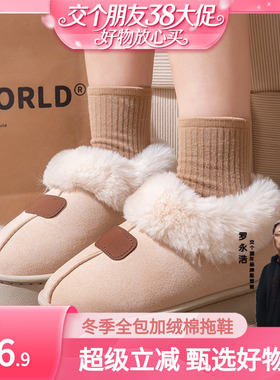 【交个朋友】棉拖鞋女秋冬外穿包跟加绒加厚毛毛拖鞋保暖居家拖鞋