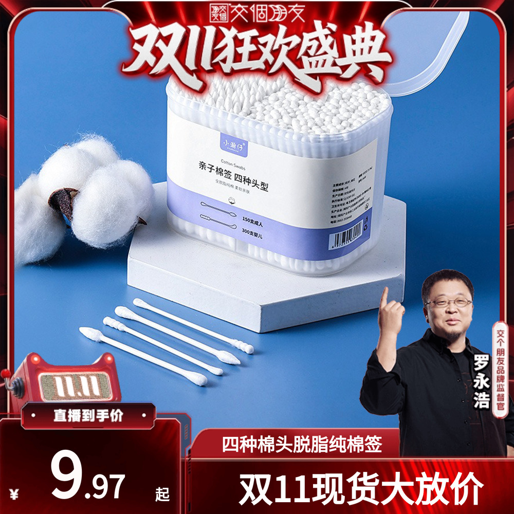 【交个朋友周年庆 现货开抢】四种棉头全脱脂纯棉亲子棉签双头棉