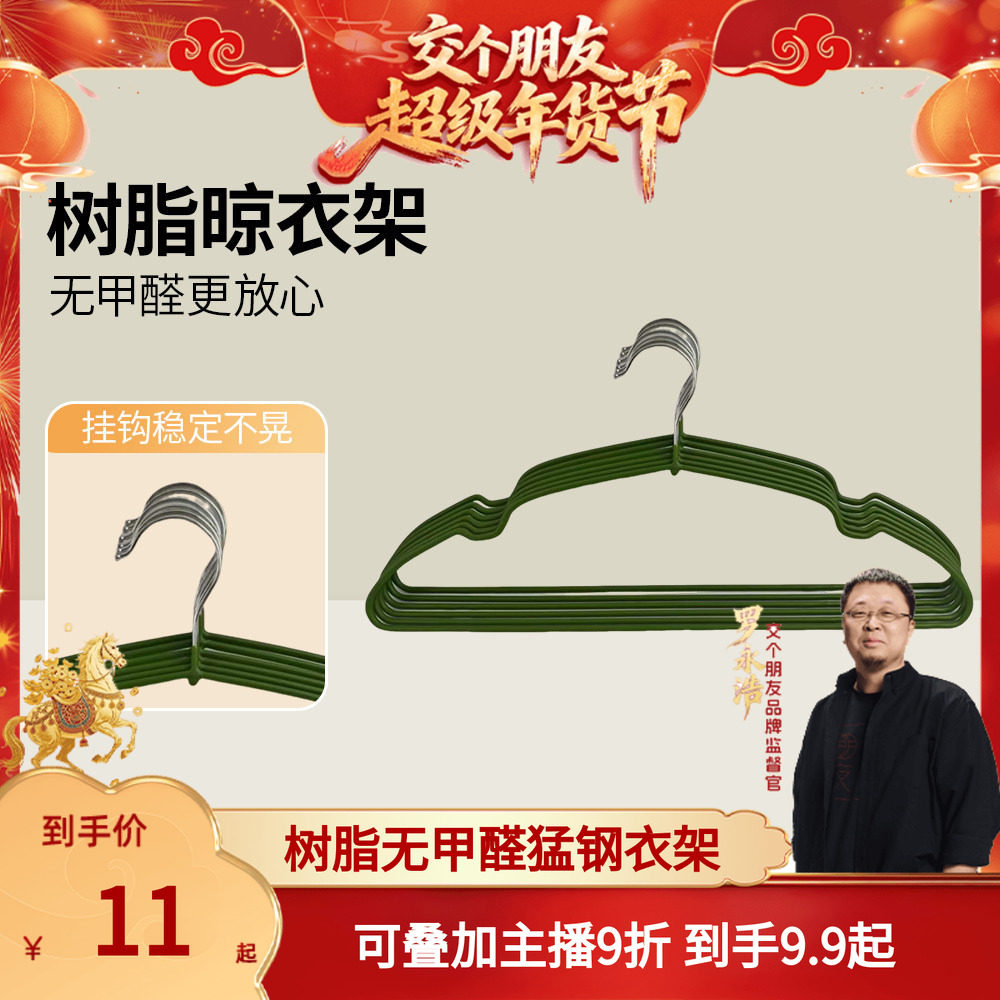 【交个朋友】衣架家用防滑浸塑防潮防霉晾干湿两用撑子晾衣服架子,收纳整理,金属衣架,淘宝优惠券,粉丝福利购,淘宝优惠卷