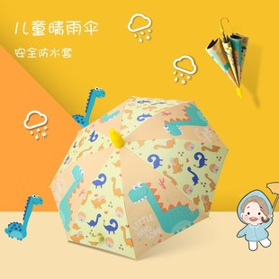 儿童雨伞女孩男孩防水套幼儿园小学生晴雨两用宝宝上学长柄伞