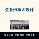 企业形象VI设计logo设计企业品牌标识设计商务简约风格