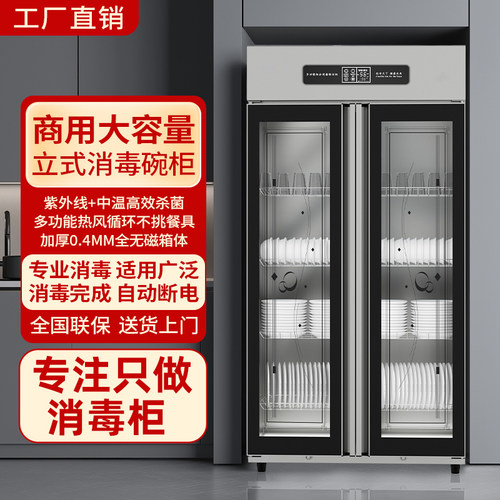 商用立式消毒柜大容量紫外线热风