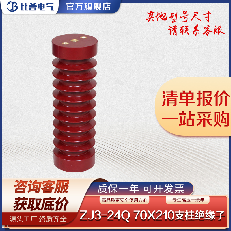 ZJ3-2Q/*210高压支柱绝缘子2KV高压柜电气柜绝缘支柱中置柜