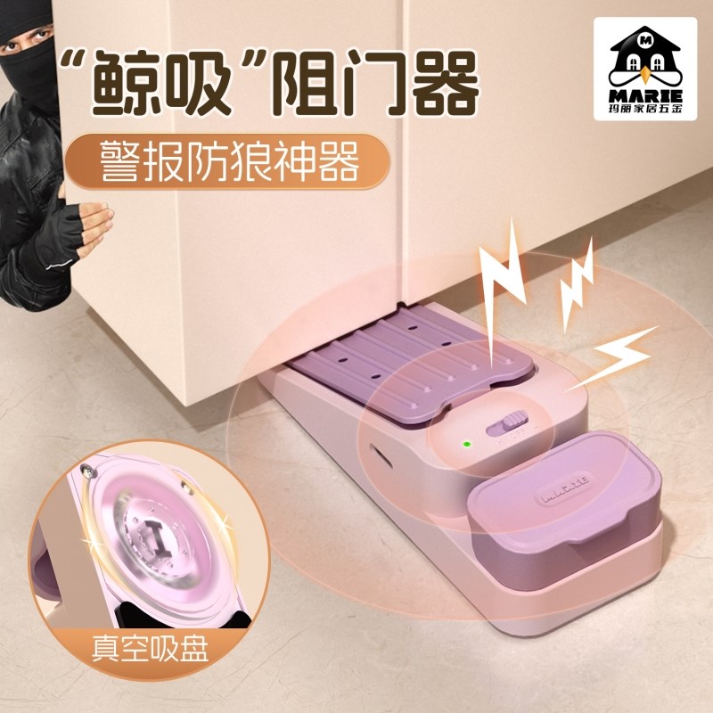 玛丽鲸吸报警阻门器酒店安全旅行可携式门阻器防盗家用女生堵门挡