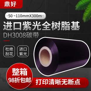 3哑银色带耐刮防油 紫面全树脂基碳带