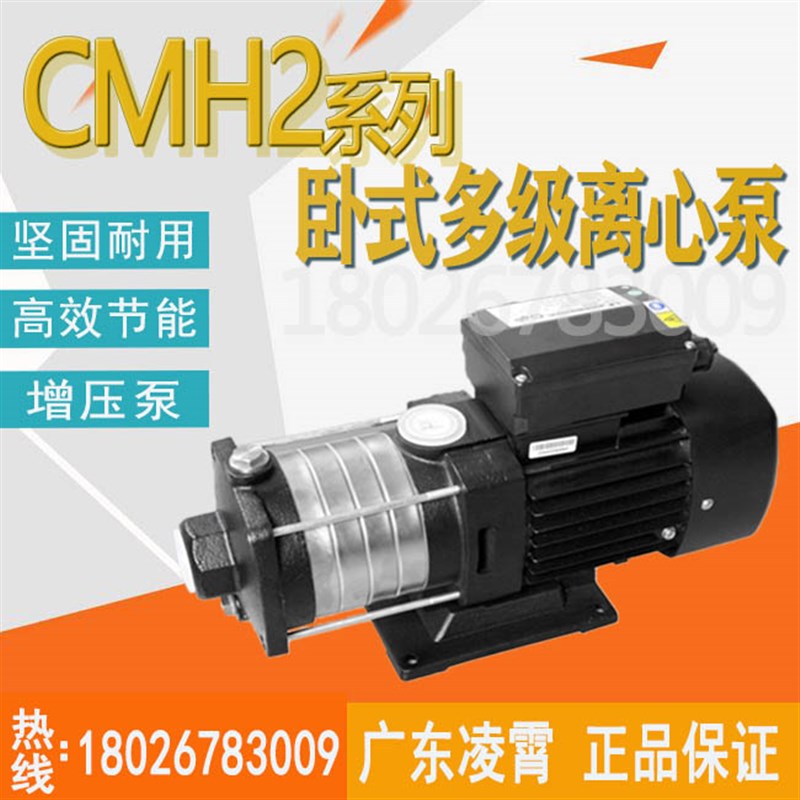 广东凌霄牌CMH2-3T锈钢卧式多级离心泵工业增压泵冷却水泵