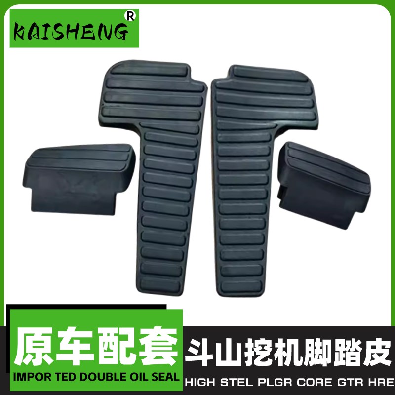 挖掘机斗山大宇 22 2 3-5-7行走脚踏板脚踏皮踏板皮胶