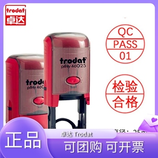 卓达定制图案圆形回墨印章椭圆形工厂Q 品检合格章翻转章