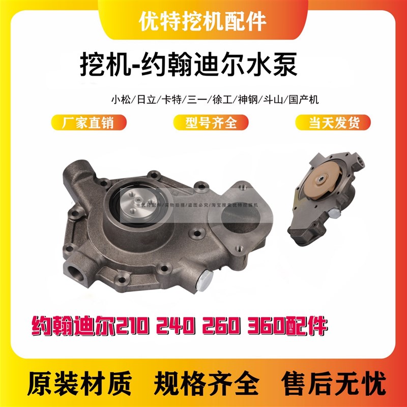 挖机约翰迪尔2 2 2 3 3水泵5 8 9发动机水泵