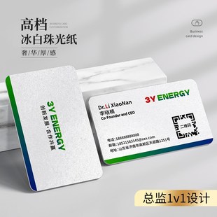 高档冰白珠光纸名片定制高端免费设计商务公司制作订制面印刷做名