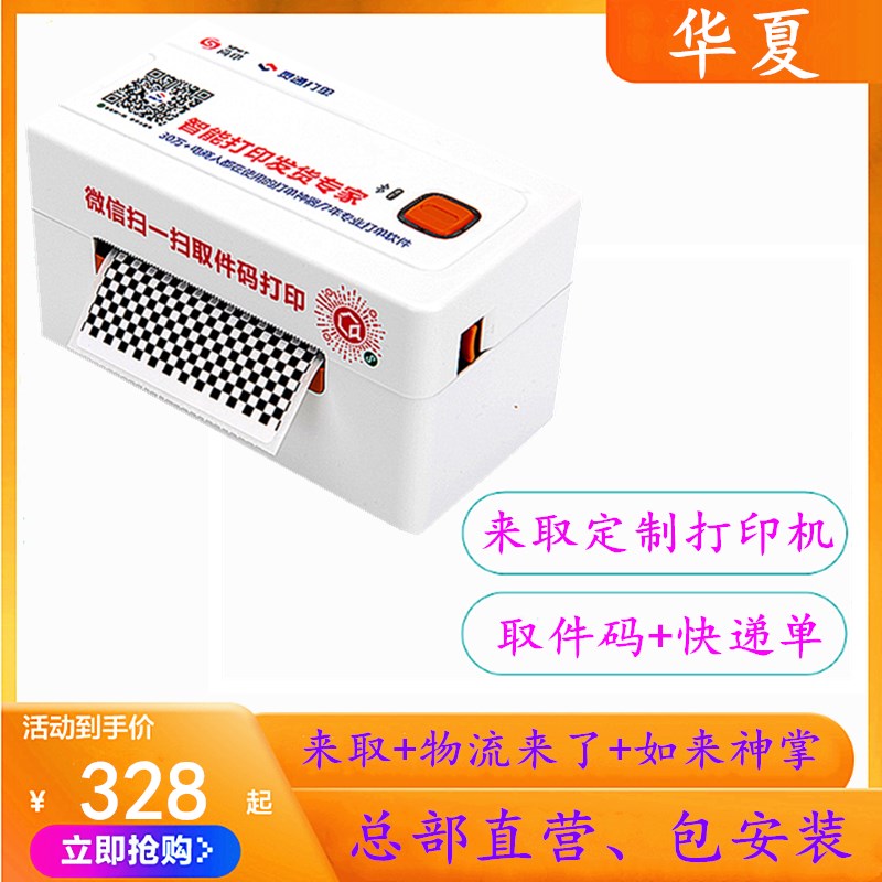 【新款】桌面热敏快递单打印机物流来了如来神掌来取码打印机