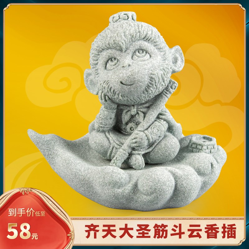 青砂石悟空祥云香插 中式国潮创意桌面茶宠摆件假山鱼缸造景