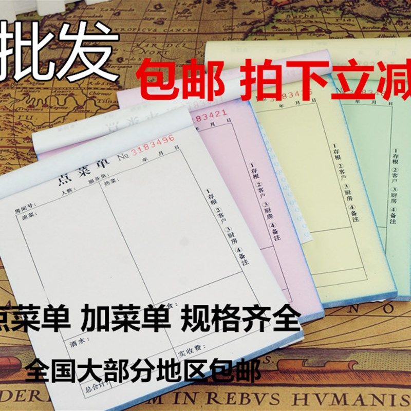 本饭店点菜单酒店大排档烧烤无碳复写二三四联点菜单加菜酒水,文具电教/文化用品/商务用品,单据/收据,淘宝优惠券,粉丝福利购,淘宝优惠卷