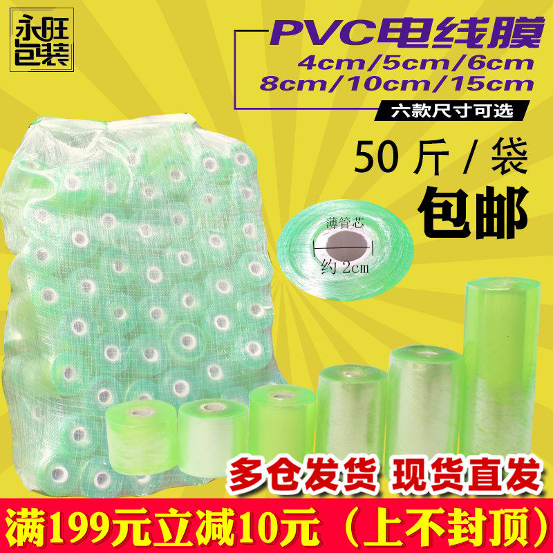 宽cmPC电线膜包装膜自粘膜拉伸膜包装膜缠绕膜5卷