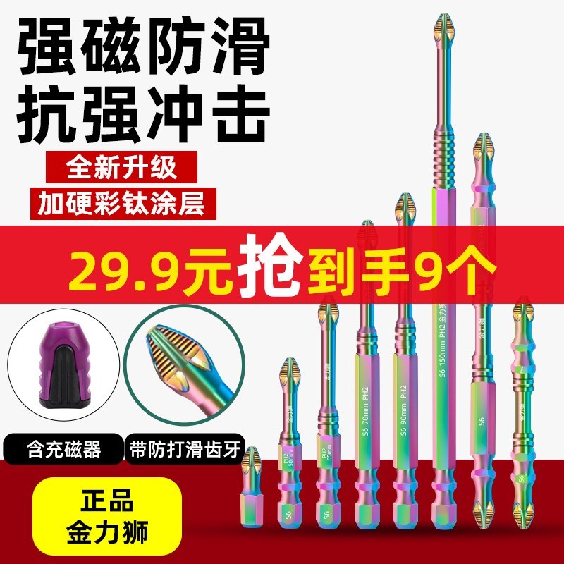 9件抢金力狮彩钛冲击防滑十字批超硬强磁手电钻螺丝刀起子头