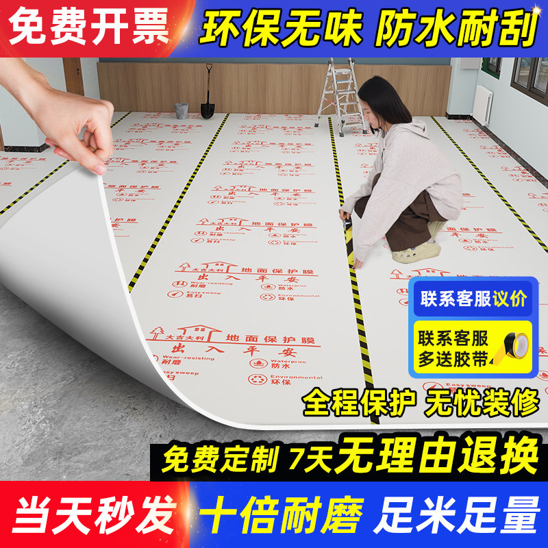 装修地面保护膜家装一次性铺地地砖瓷砖木地板加厚耐磨地膜防护垫,家装主材,防潮膜（地板膜）,淘宝优惠券,粉丝福利购,淘宝优惠卷